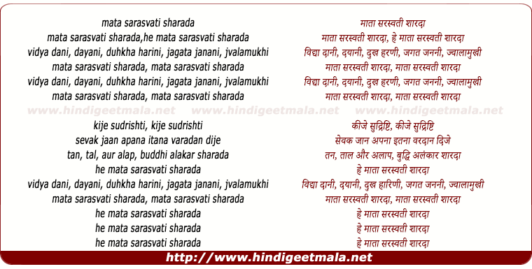 lyrics of song Mata Saraswati Sharda