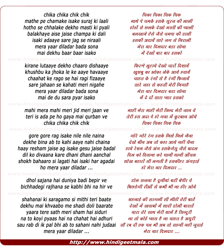 lyrics of song Mathe Pe Chamake Isake, Mera Yaar Diladar Bada Sonaa