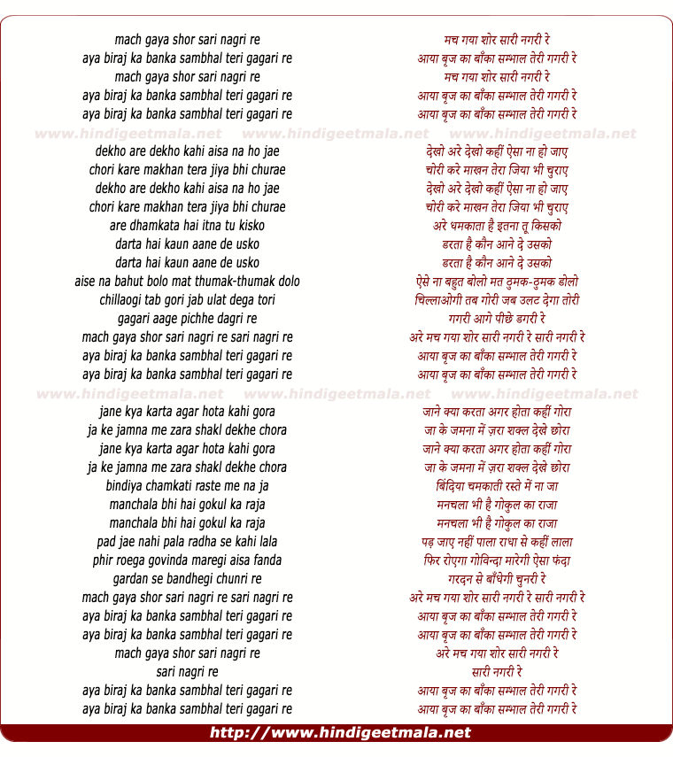 lyrics of song Mach Gayaa Shor Saari Nagari Re