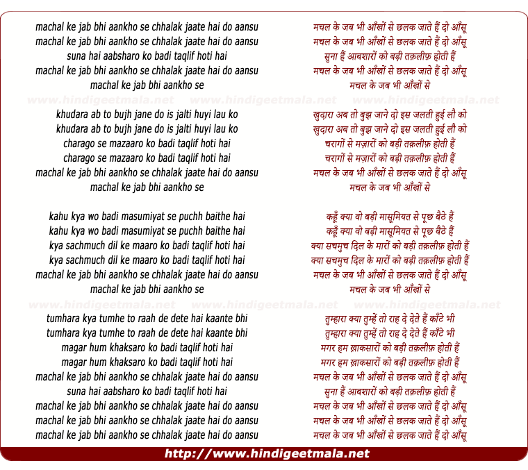 lyrics of song Machal Ke Jab Bhi Aankho Se