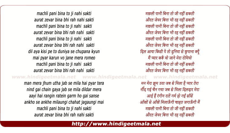 lyrics of song Machhali Pani Bina To Ji Nahin Sakati