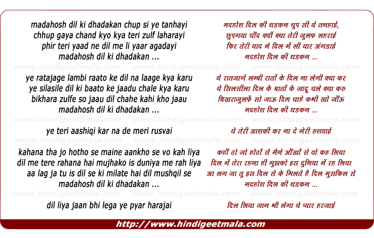 lyrics of song Madhosh Dil Ki Dhadkan Chup Si Ye Tanhaai