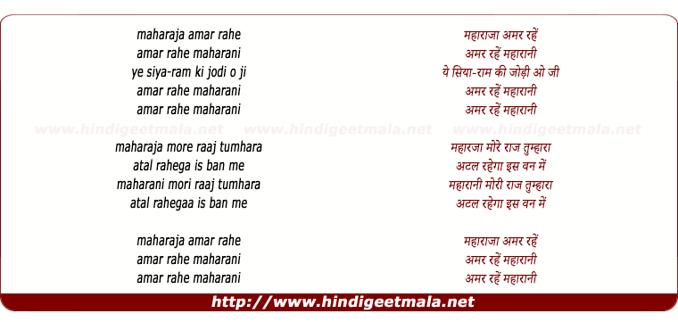 lyrics of song Maharaja Amar Rahe