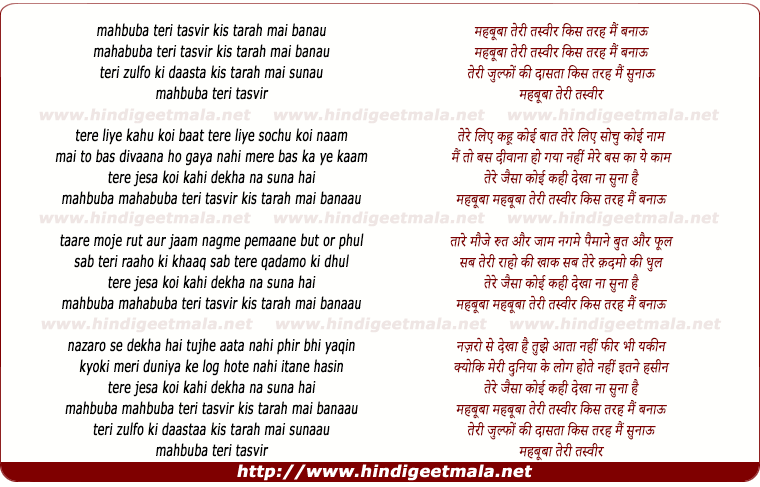 lyrics of song Mahabubaa Teri Tasvir Kis Tarah Main Banaaun