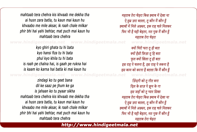 lyrics of song Mahataab Teraa Chehara Kis Khwab Me Dekha Tha