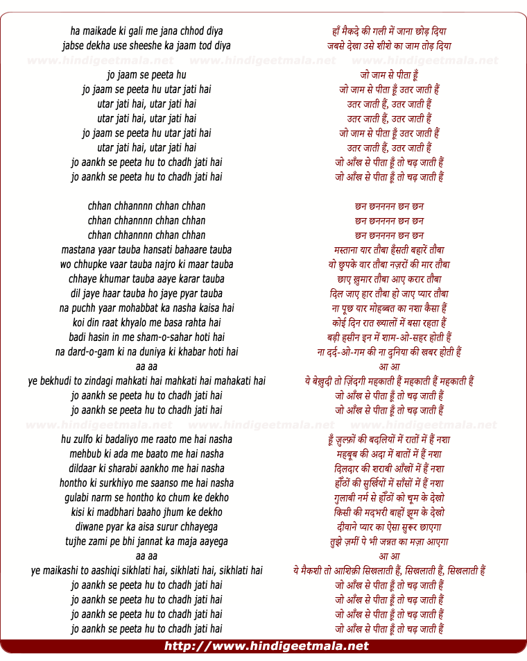 lyrics of song Maikade Ki Gali Men, Jo Jaam Se Pitaa Hun Utar Jaati Hai