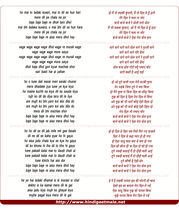 lyrics of song Main To Ladaki Kunvaari, Baaje Baaje Baaje Re Aisaa Meraa Dhol