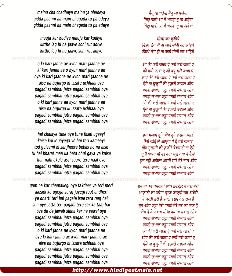 lyrics of song Mainnu Chaa Chadheyaa, Pagadi Sambhaal Jattaa