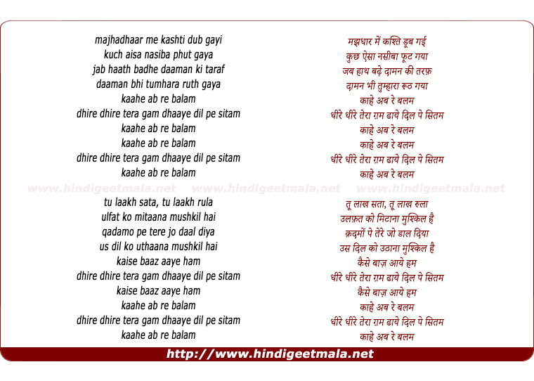 lyrics of song Majhdhaar Men Kashti Dub Gayi