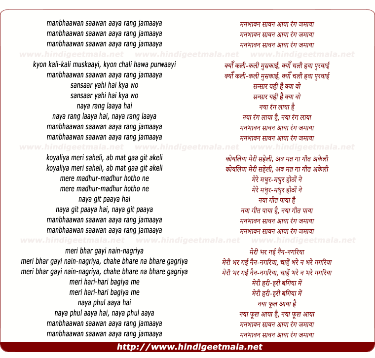 lyrics of song Manabhawan Sawan Aaya Rang Jamaya