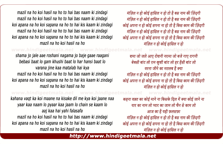 lyrics of song Manzil Na Ho, To Hai Bas Naam Ki Zindagi