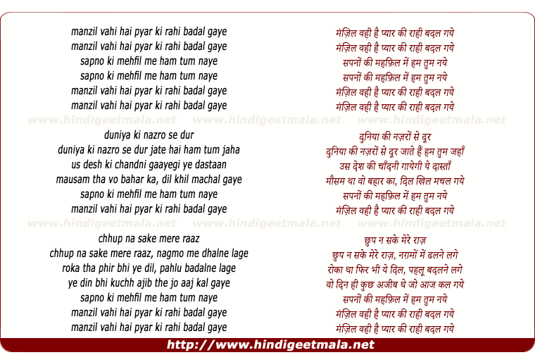 lyrics of song Manzil Vahi Hai Pyaar Ki, Rahi Badal Gaye