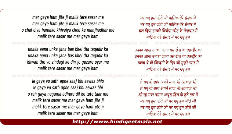 lyrics of song Mar Gae Ham Jite Ji Maalik Tere Sansaar Men