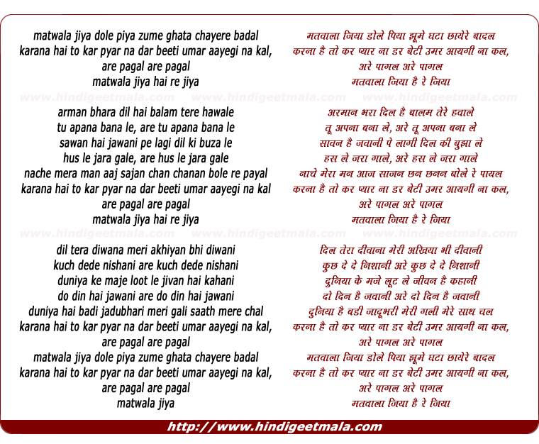 lyrics of song Matwala Jiya Dole Piya Jhume Ghata Chhaye Re Badal
