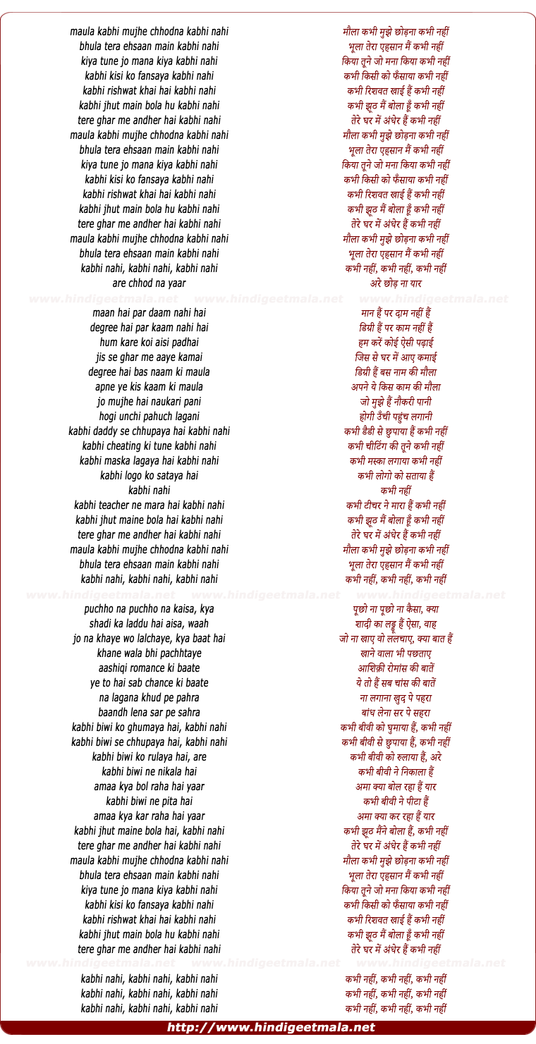 lyrics of song Maulaa Kabhi Mujhe Chhodanaa Kabhi Nahin