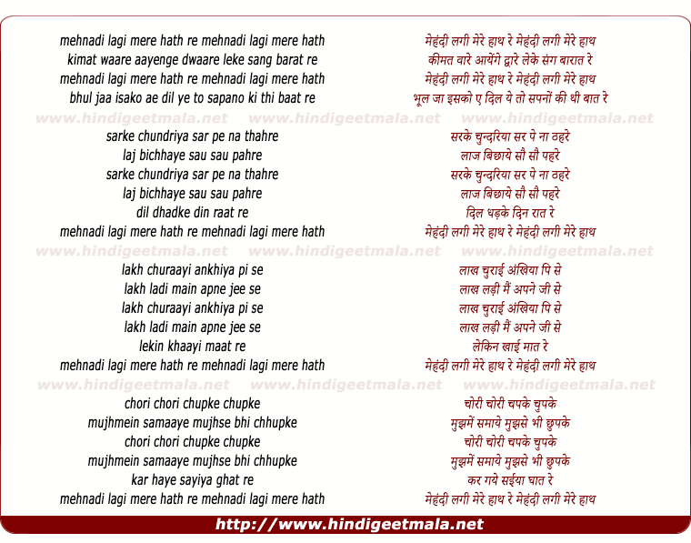 lyrics of song Mehandi Lagi Mere Haath Re