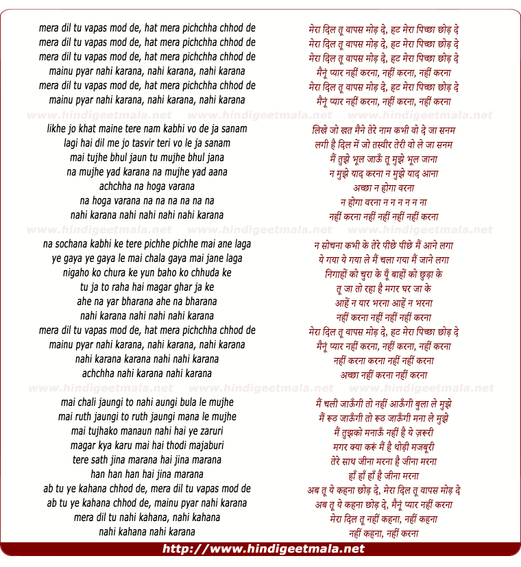lyrics of song Meraa Dil Tu Vaapas Mod De