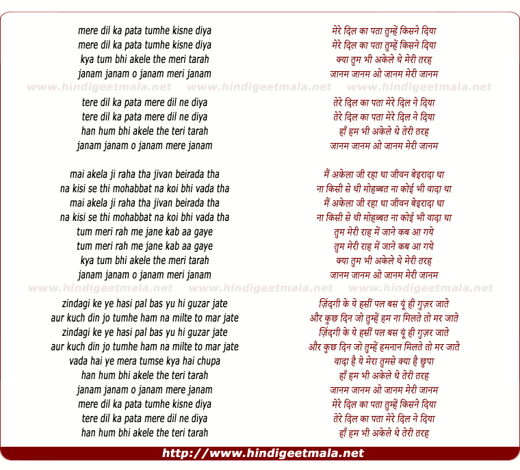 lyrics of song Mere Dil Ka Pata Tumhe Kisne Diya
