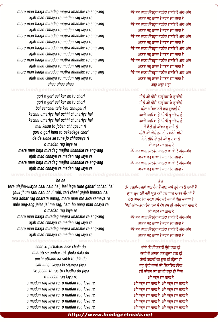 lyrics of song Mere Man Baja Miradang