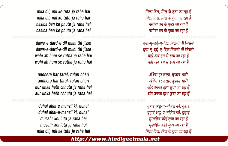 lyrics of song Milaa Dil Mil Ke Tutaa Ja Rha Hai