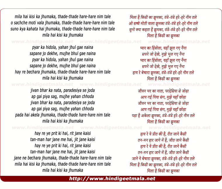 lyrics of song Mila Hai Kisi Ka Jhumka