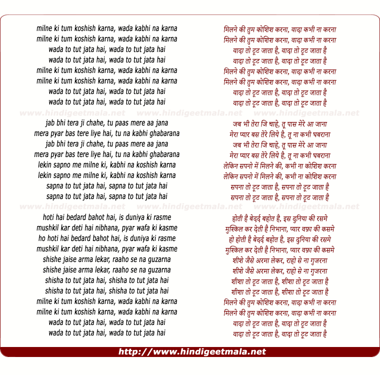 lyrics of song Milne Ki Tum Koshish Karna Vada Kabhi Na