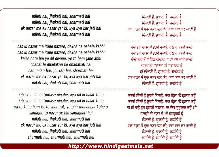 lyrics of song Milati Hai Jhukati Hai Sharmaati Hai