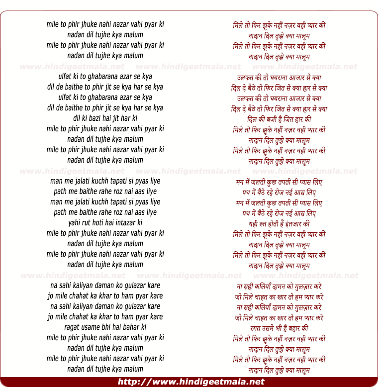 lyrics of song Mile To Phir Jhuke Nahin Nazar Vahi Pyaar Ki