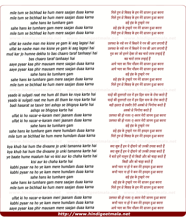 lyrics of song Milen Tumase Bichhad Ke Ham Mere Saajan Duaa Karanaa