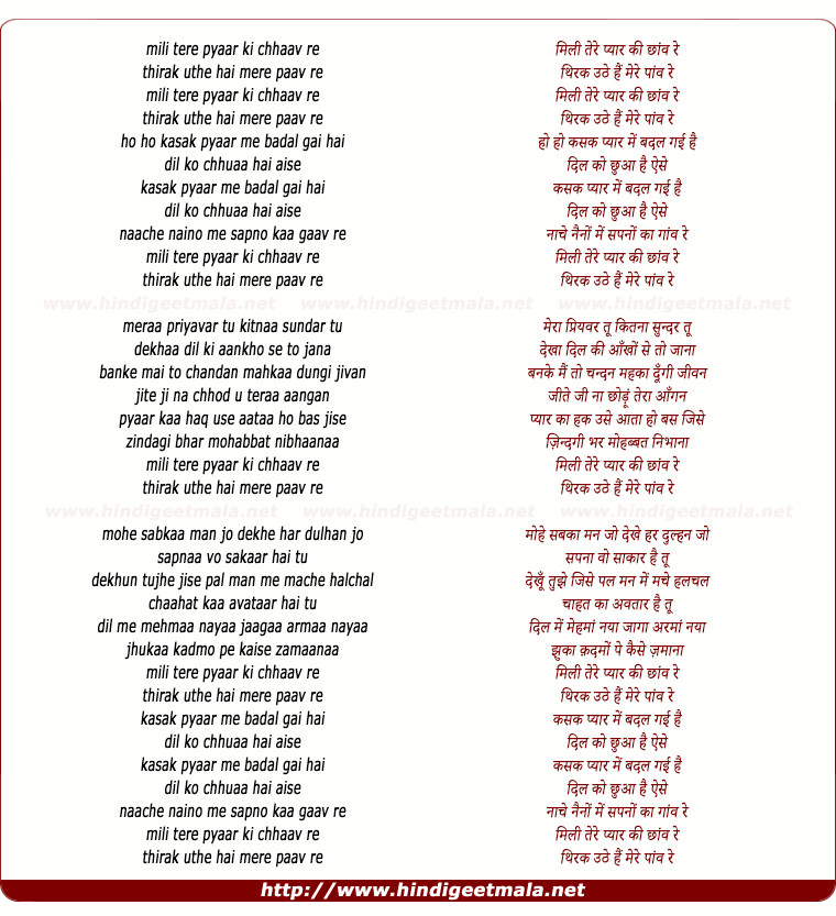 lyrics of song Mili Tere Pyaar Ki Chhaanv Re