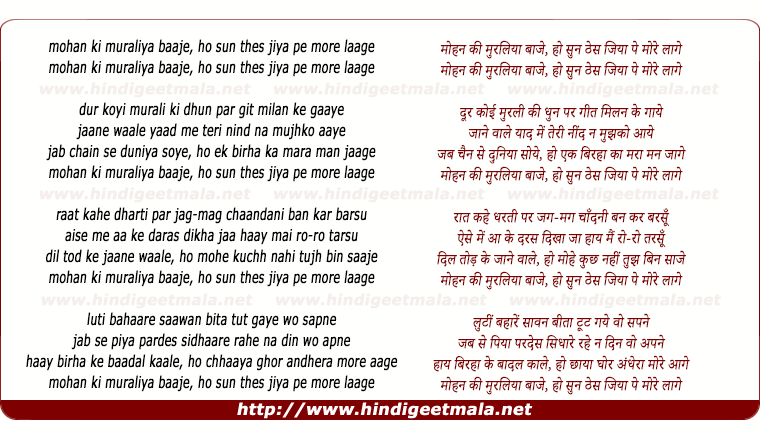 lyrics of song Mohan Ki Muraliyaa Baaje