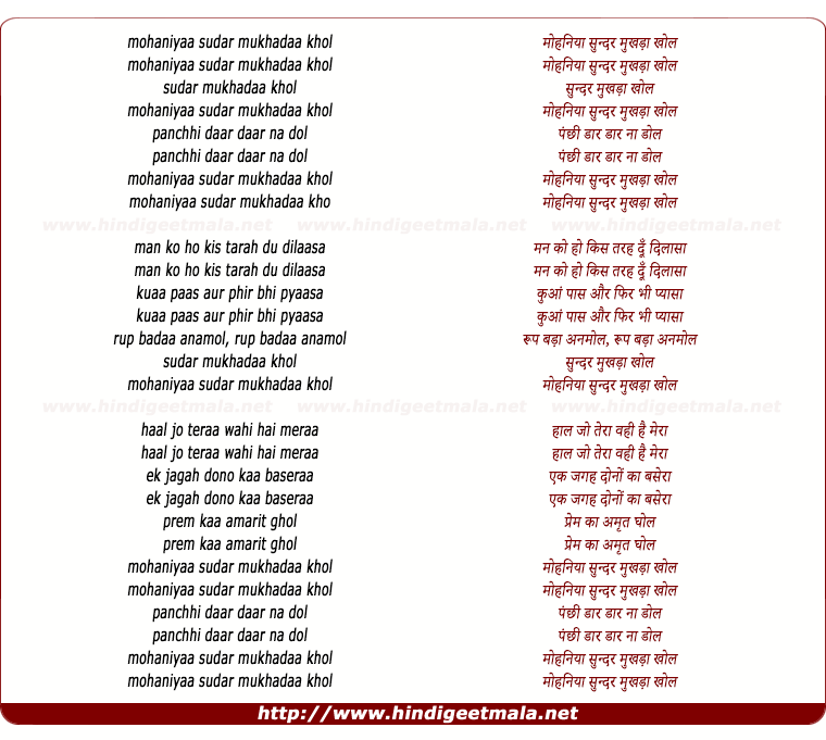 lyrics of song Mohaniyaa Sundar Mukhadaa Khol