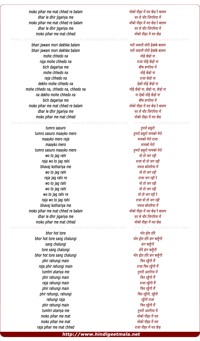 lyrics of song Moko Pihar Me Mat Chhed Re Baalam