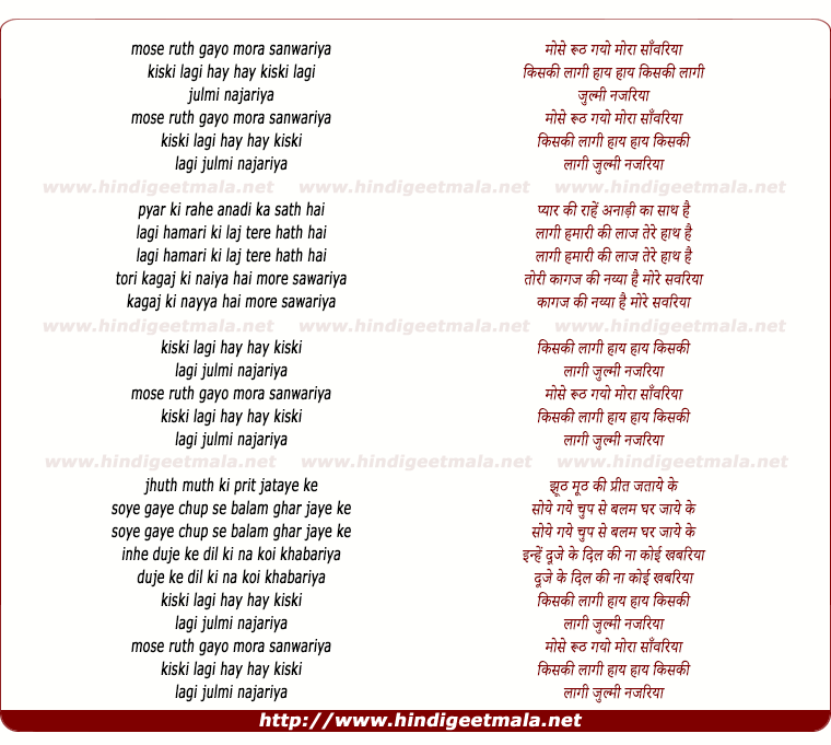 lyrics of song Mose Ruth Gayo Mora Sawariya