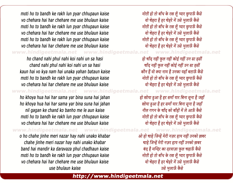 lyrics of song Moti Ho To Baandh Ke Rakh Lun Pyar Chhupau Kaise