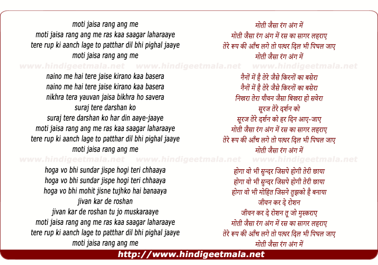 lyrics of song Moti Jaisaa Rang Ang Men Ras Kaa Saagar Laharaae
