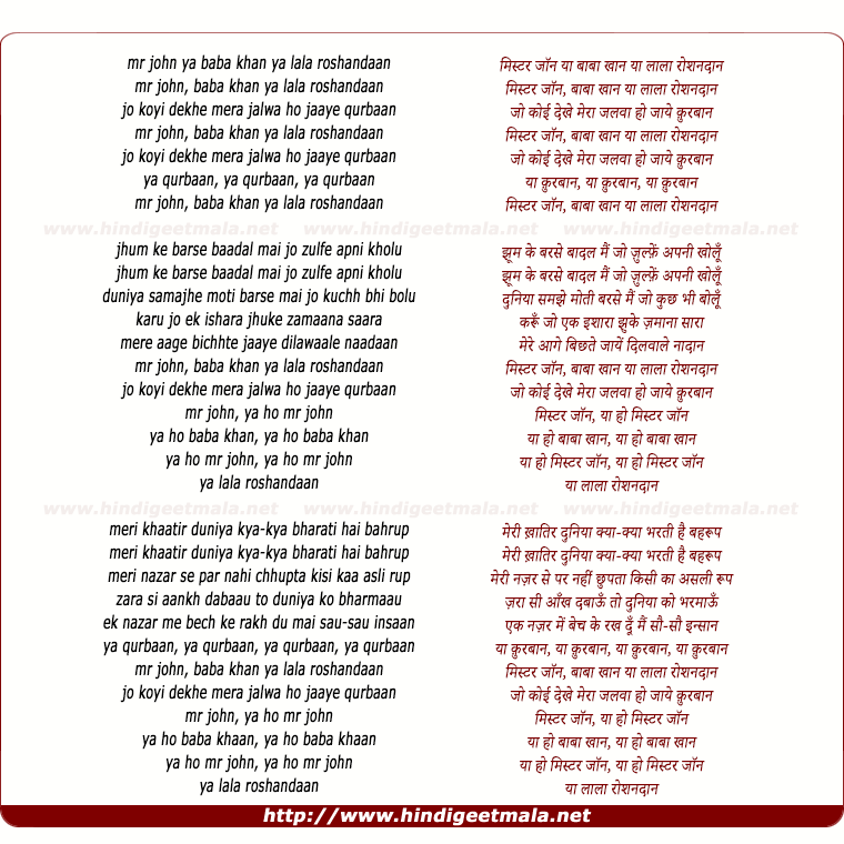 lyrics of song Mr John Yaa Baabaa Khaan, Jo Koi Dekhe Meraa Jalawaa