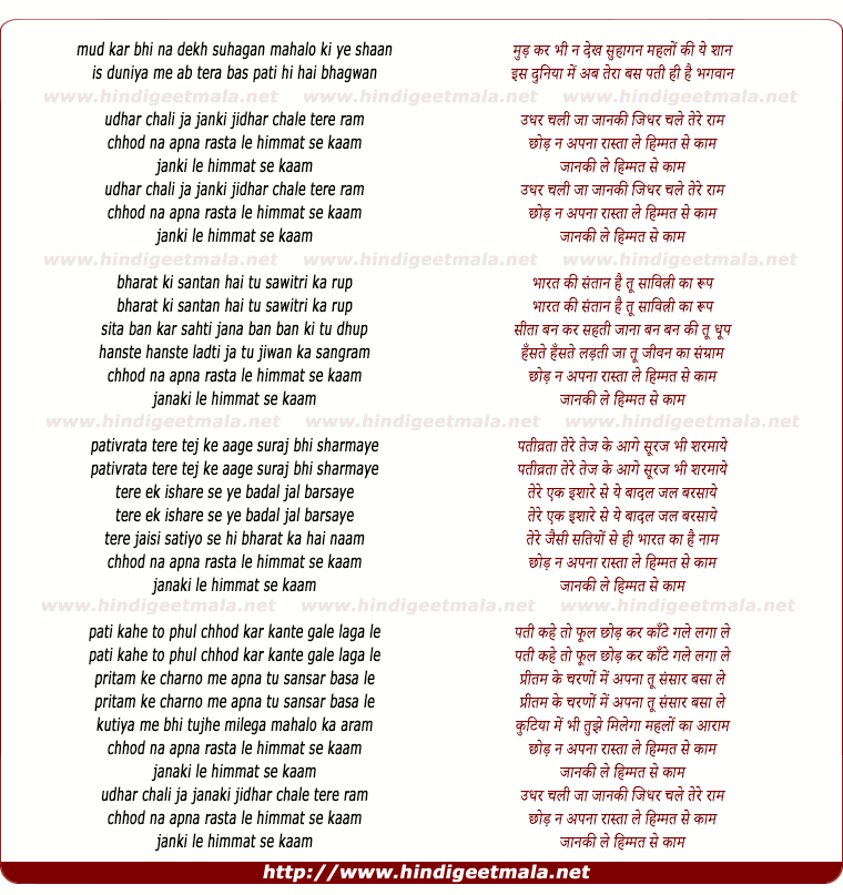 lyrics of song Mud Kar Bhi Na Dekh, Udhar Chali Jaa Jaanaki