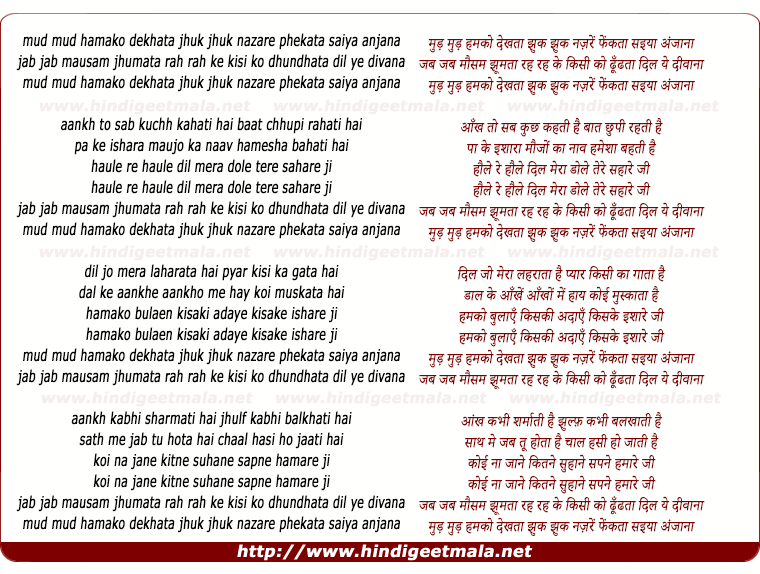 lyrics of song Mud Mud Hamako Dekhataa, Jab Jab Mausam Jhumataa