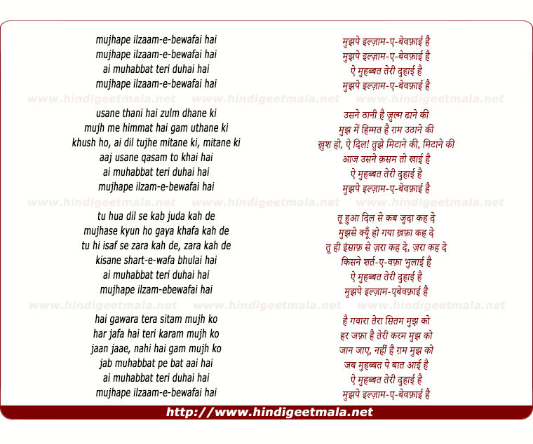 lyrics of song Mujhpe Ilzaam-E-Bewafai Hai, Ae Mohabbat Teri Duhai Hai