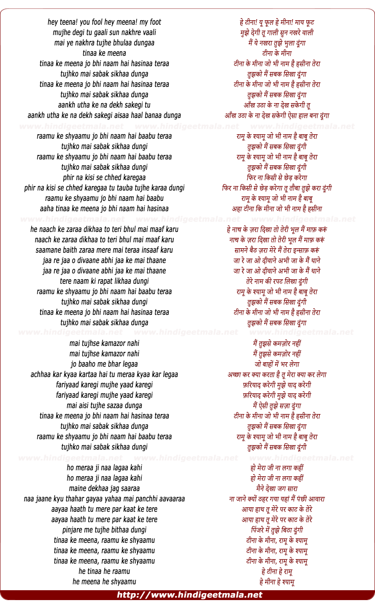 lyrics of song Mujhe Degi Tu Gaali, Tina Ki Mina Jo Bhi Naam Hai