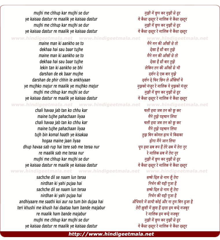 lyrics of song Mujhi Me Chhup Kar Mujhi Se Dur