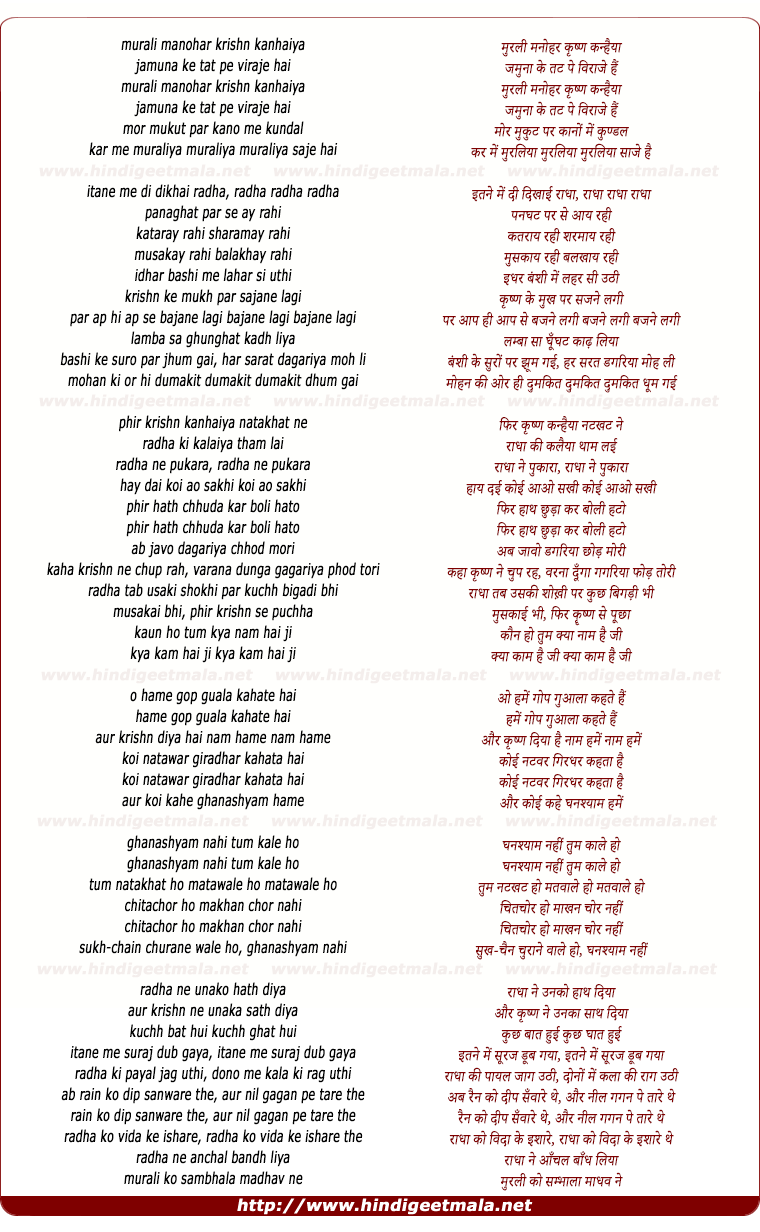 lyrics of song Murali Manohar Karishn Kanhaiya