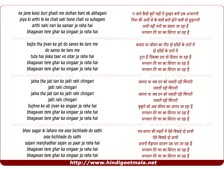 lyrics of song Naa Jane Kaisi Buri Ghadi Me, Arthi Nahin Nari Ka