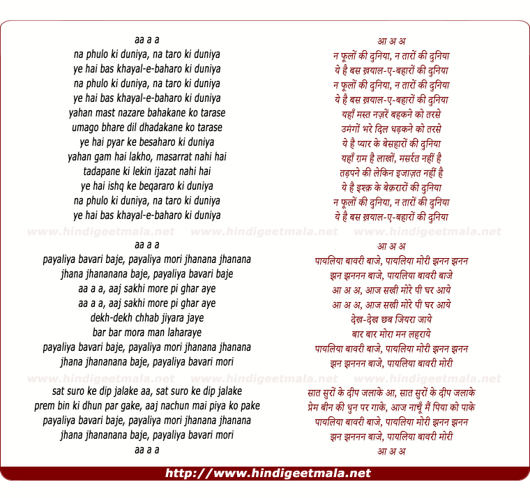 lyrics of song Na Phulo Ki Duniya, Na Taro Ki Duniya