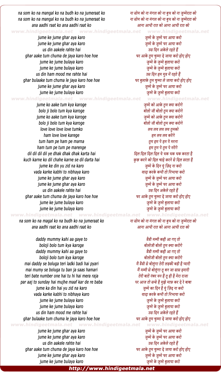 lyrics of song Na Som Ko, Jumme Ke Jumme Ghar Aayaa Karo