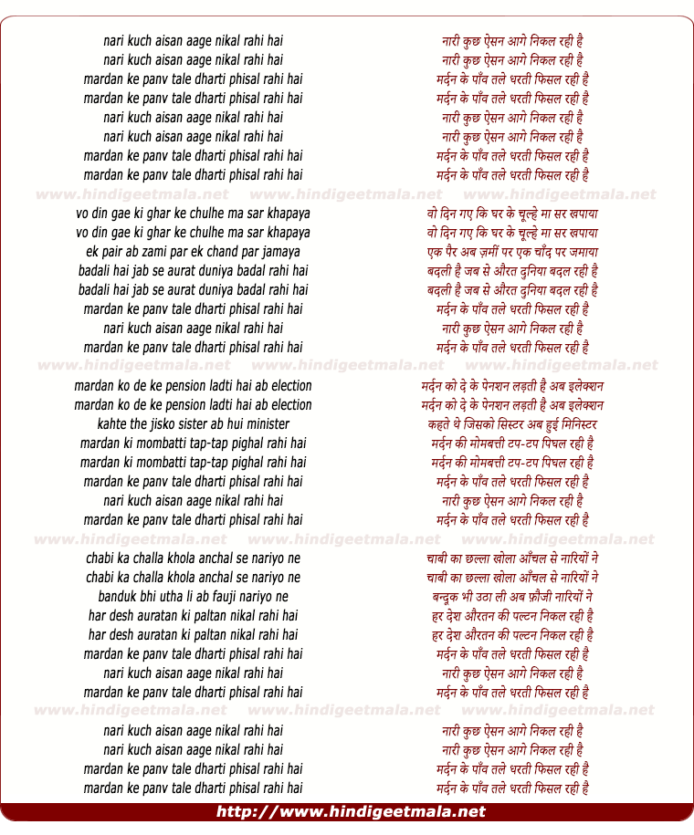 lyrics of song Nari Kuch Aisan Aage Nikal Rahi Hai