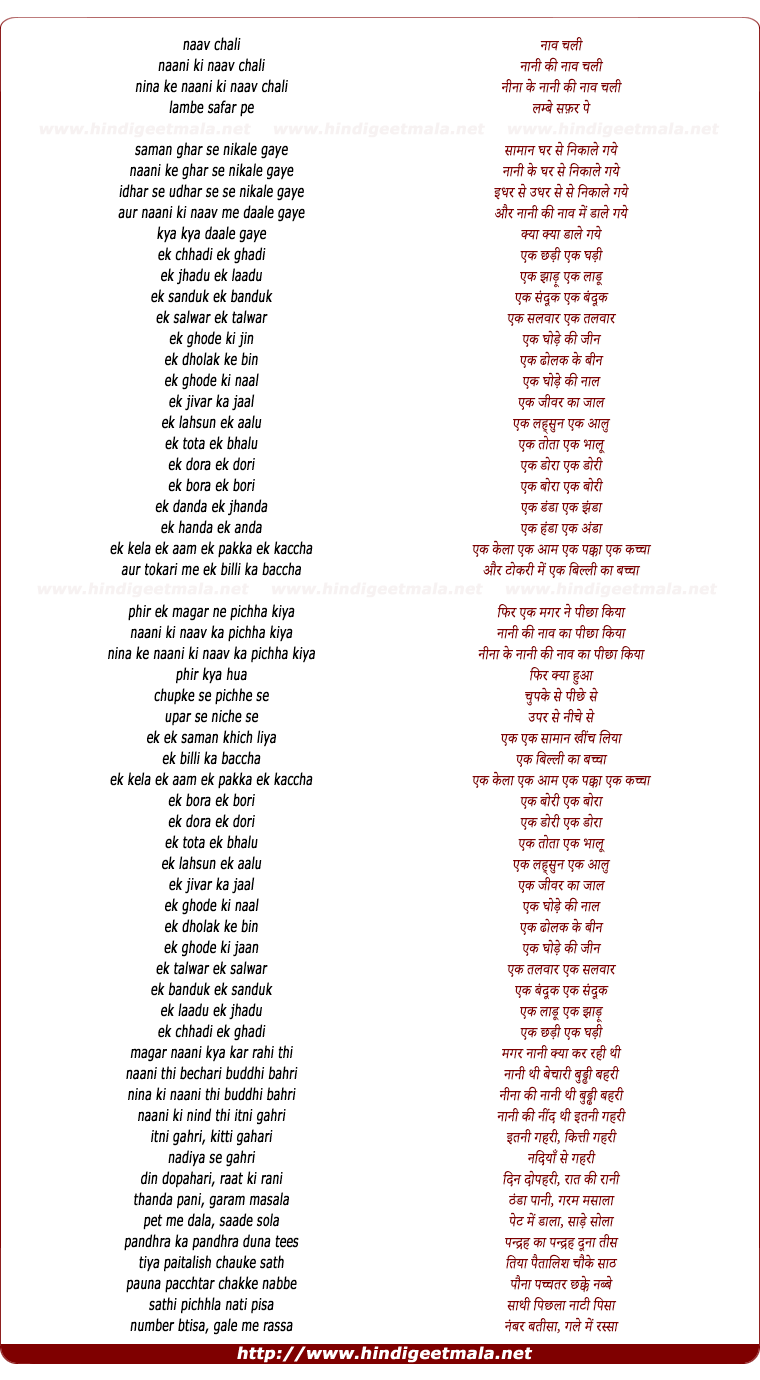 lyrics of song Naav Chali Naani Ki Naav Chali