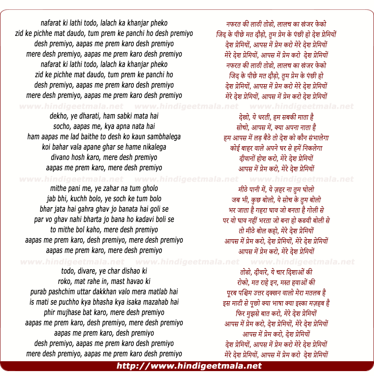 lyrics of song Nafarat Ki Laathi Todo, Desh Premiyo