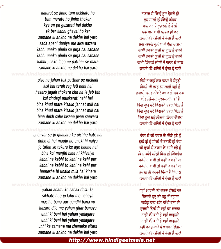 lyrics of song Nafarat Se Jinhen Tum, Zamaane Ki Aankhon Ne Dekha Hai Yaro